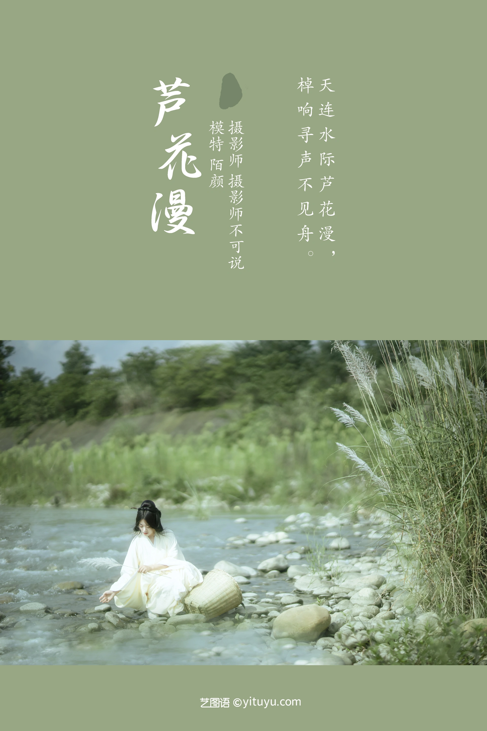 [YITUYU艺图语]2022.01.05 芦花漫 陌颜 0