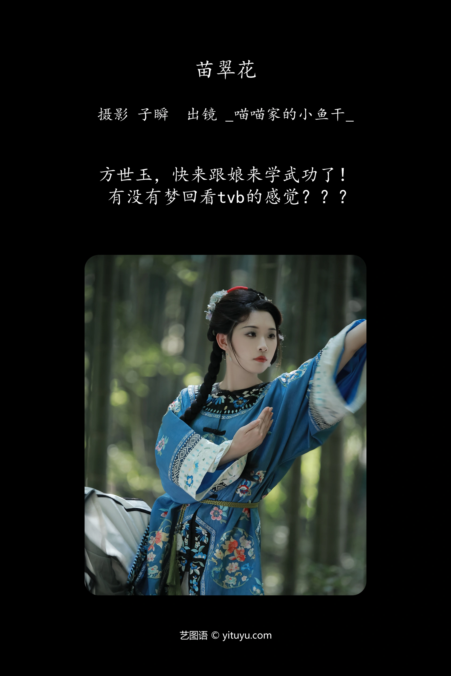 [YITUYU艺图语]2023.11.19 苗翠花 _喵喵家的小鱼干_ 0