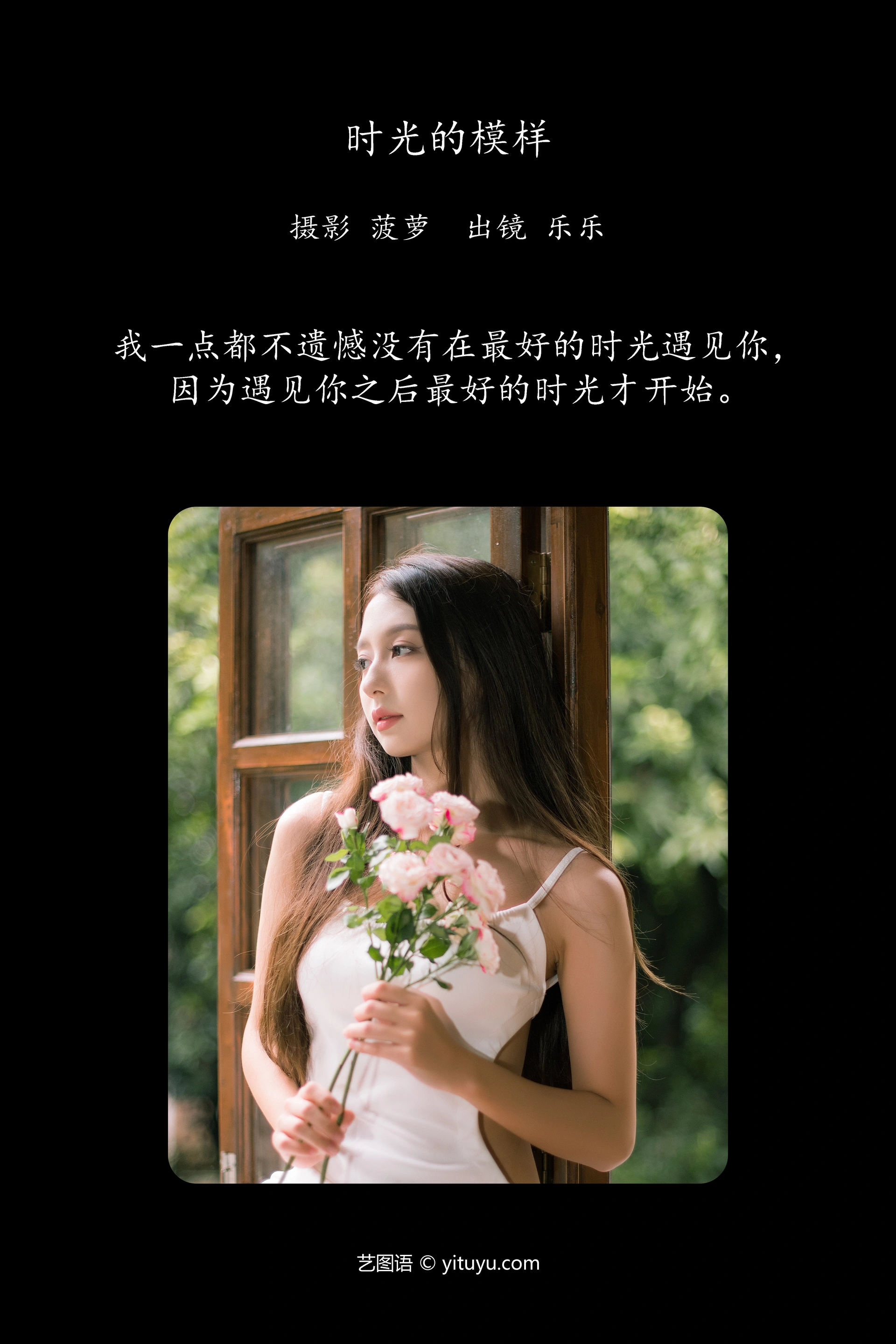 [YITUYU艺图语]2023.11.20 时光的模样 Sylvia 0